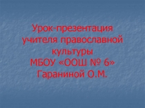 ЗАКОН. ДЕСЯТЬ ЗАПОВЕДЕЙ МОИСЕЯ. ОТНОШЕНИЕ ЧЕЛОВЕКА К БОГУ (1-4 ЗАПОВЕДИ)