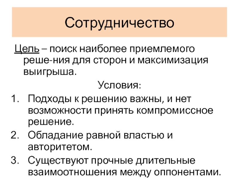 Цель сотрудничества. ОЕЭС цели. Цель найдена.