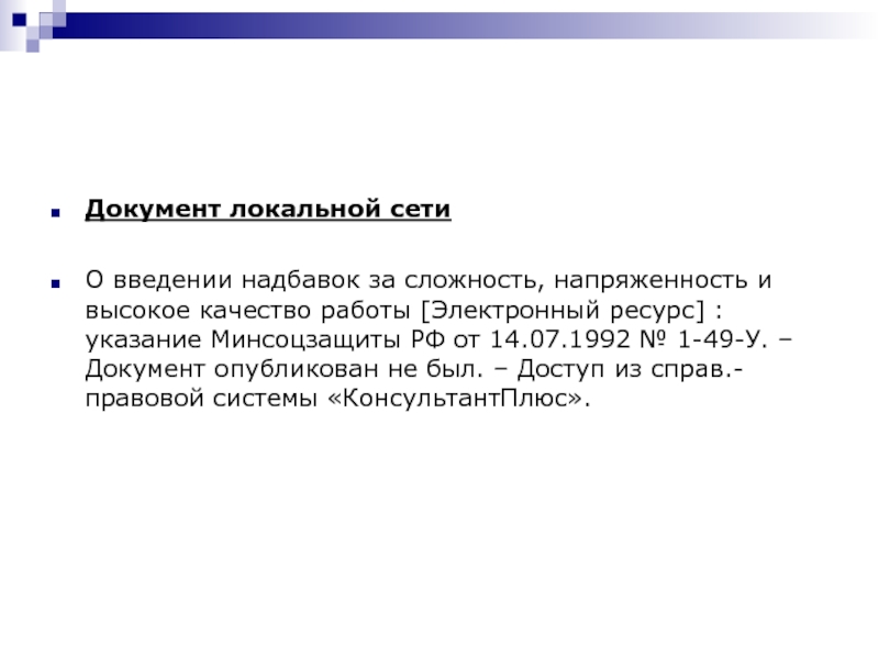 Документы сети. Надбавка за сложность и напряженность. Ходатайство за сложность и напряженность. Надбавка за сложность и напряженность за что выплачивается. Доплата за сложность.