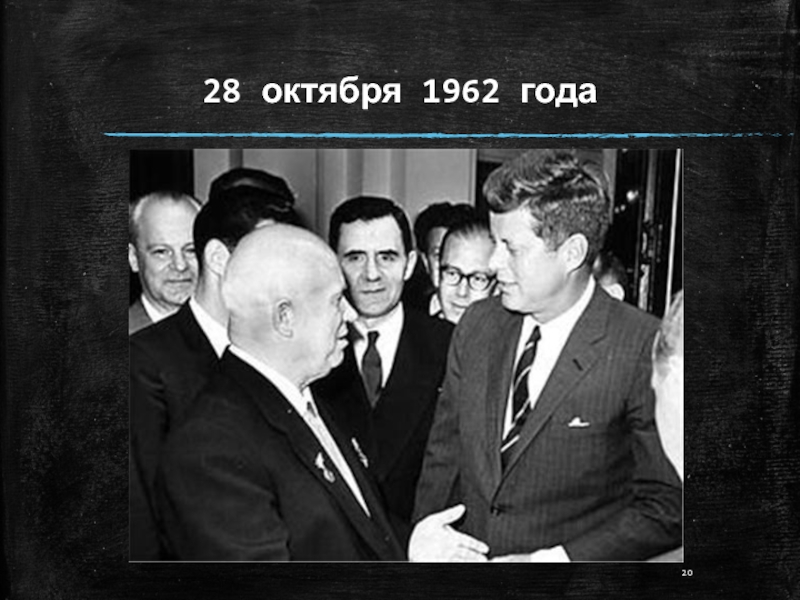 Карибский кризис 1962 года