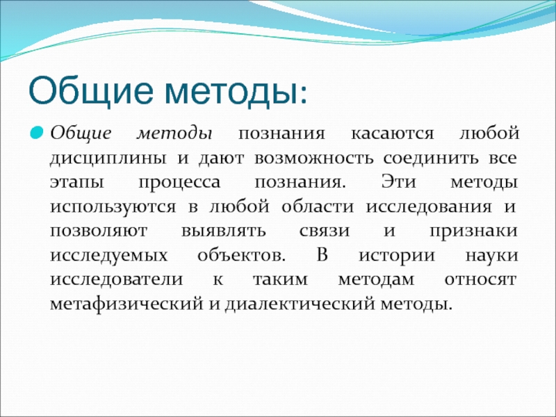 Возможность объединить. Общая методика это. Общая методология. Общие методы