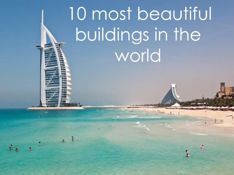 Презентация 10 most beautiful buildings in the world