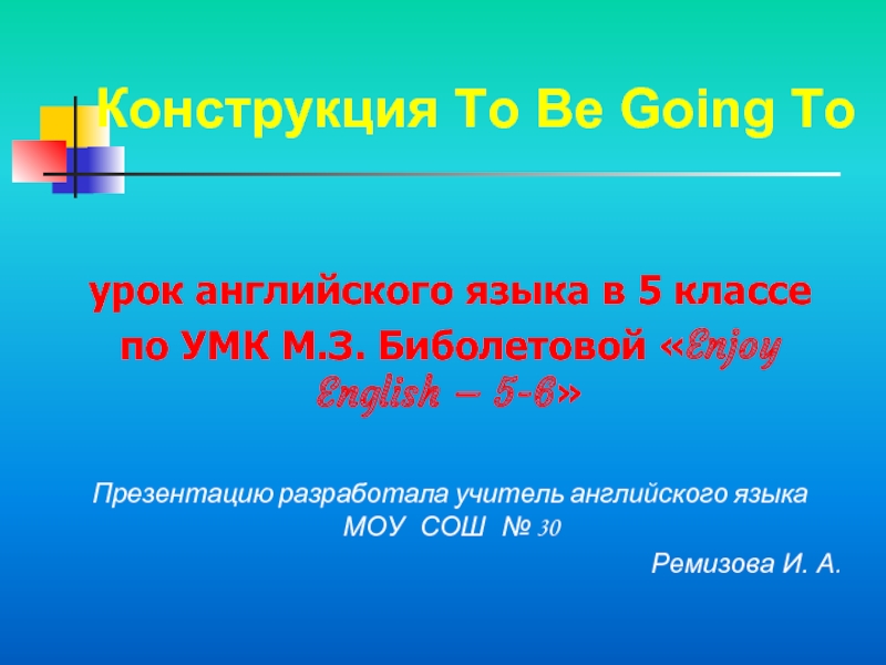 Презентация Грамматическая конструкция «To be going to»