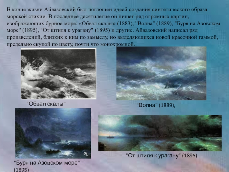 Айвазовский морская стихия