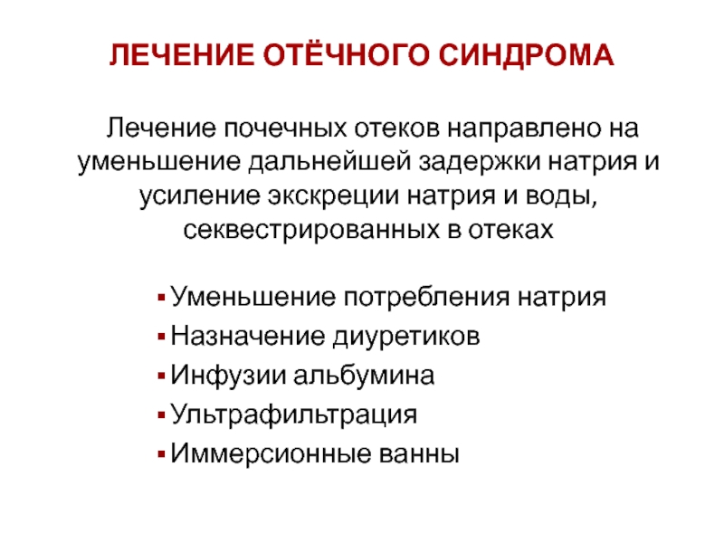 Отек почечного происхождения тест. Почечные отеки лечение. Механизм образования почечных отеков. Характерные признаки почечных отеков. Почечные отеки характеристика.