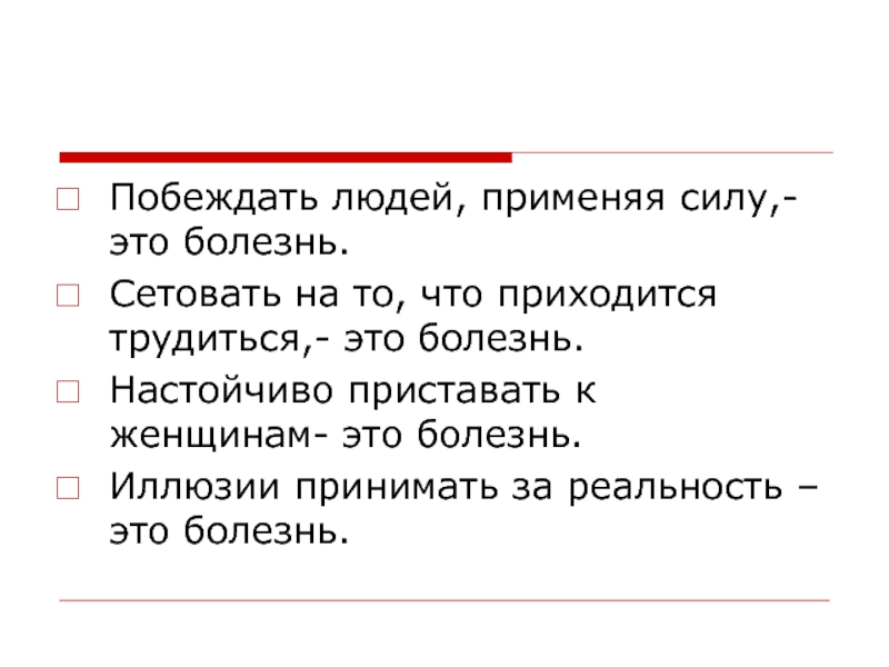 Используй силу. Применить силу. Текст про болезнь. Сила. Тестить.