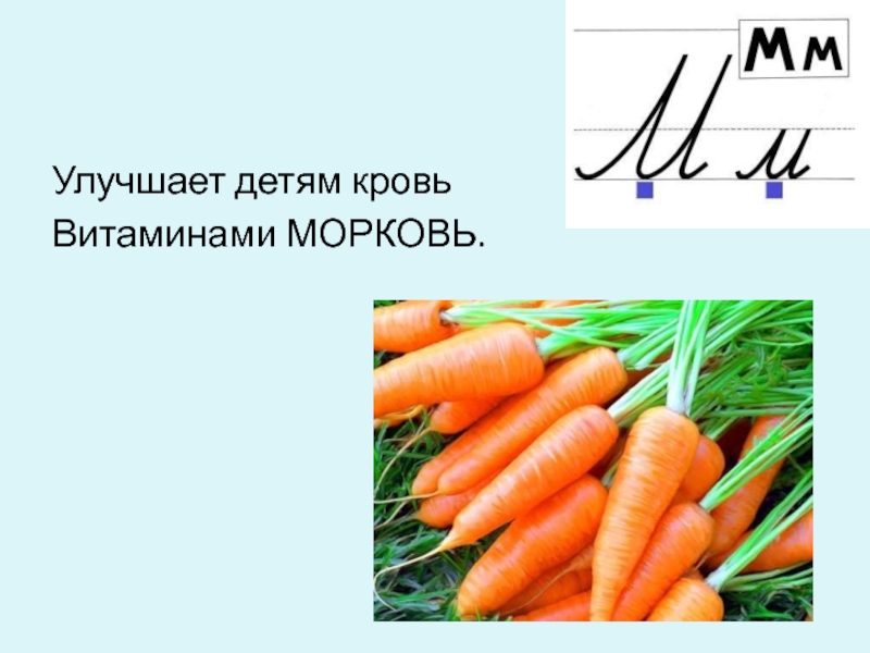 Витамины в моркови печени