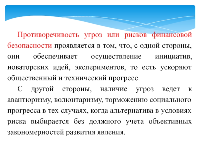 Противоречивость риска. Социальное торможение. Противоречивость медицины.