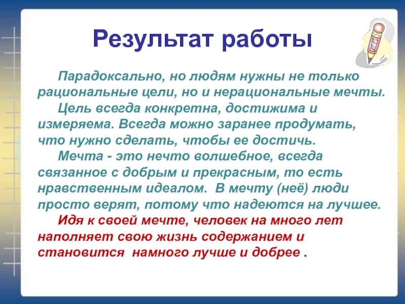 Сжатое изложение цель всегда конкретна. Написать сжатое изложение 6 класс Ромашка. Цель всегда конкретна измеряема достижима. Сжатый текст. Изложить текст цель всегда конкретна ,измеряема,достижима.