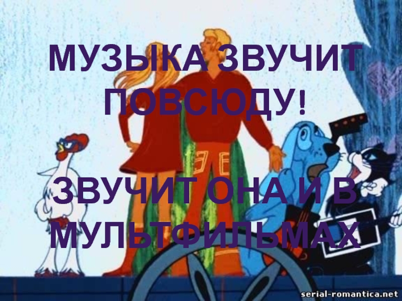 Звучит везде. Ничего на свете лучше. Урок по Музыке ничего на свете лучше нету 1 класс презентация. Ничего на свете лучше нету бой.