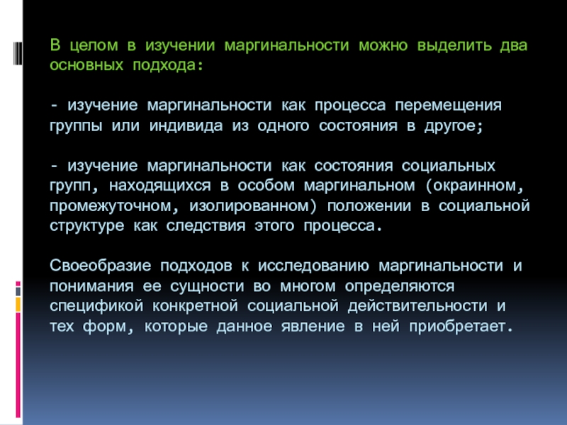 Маргинальность Как Стиль Жизни Отдельных Категорий Населения