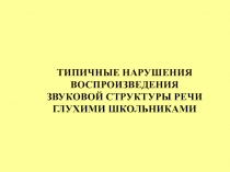 Структура развития речи у детей раннего развития.