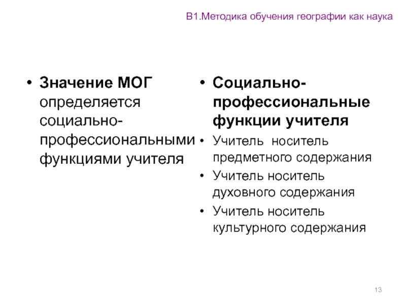 Методика обучения географии презентация