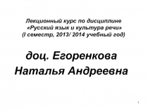Основные понятия и принципы культуры речи