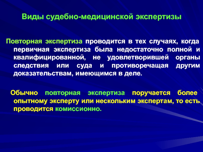 Презентация судебная медицина предмет содержание система методов