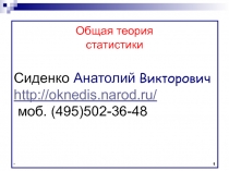 Общая теория статистики 