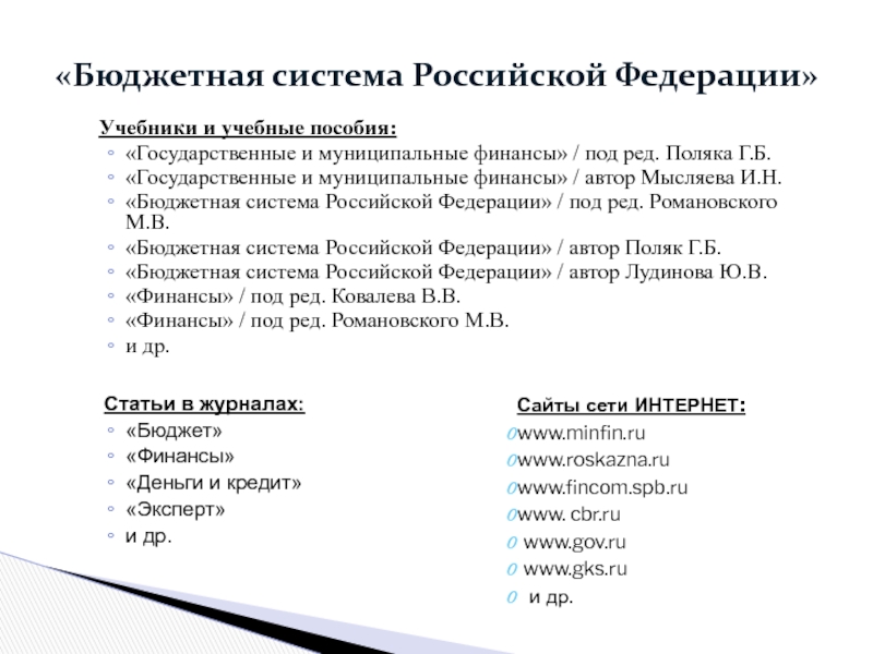 Контрольная работа по теме Бюджетные системы Российской Федерации