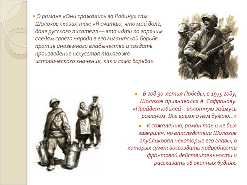 Презентация они сражались за родину для дошкольников