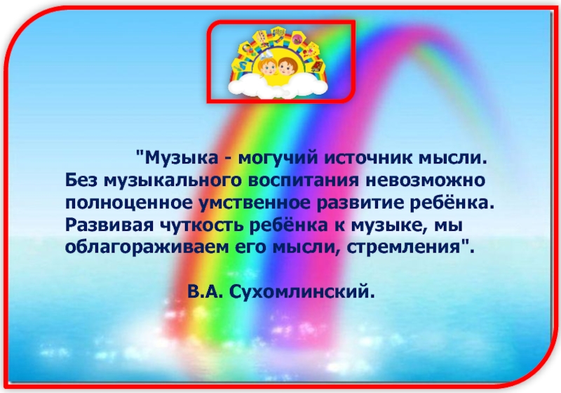 Презентация нравственно патриотическое воспитание дошкольников средствами музыки