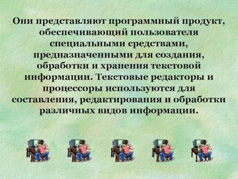 Тест по теме технология обработки текстовой информации. Программные средства обработки текстовой информации. Хранение текстовой информации.