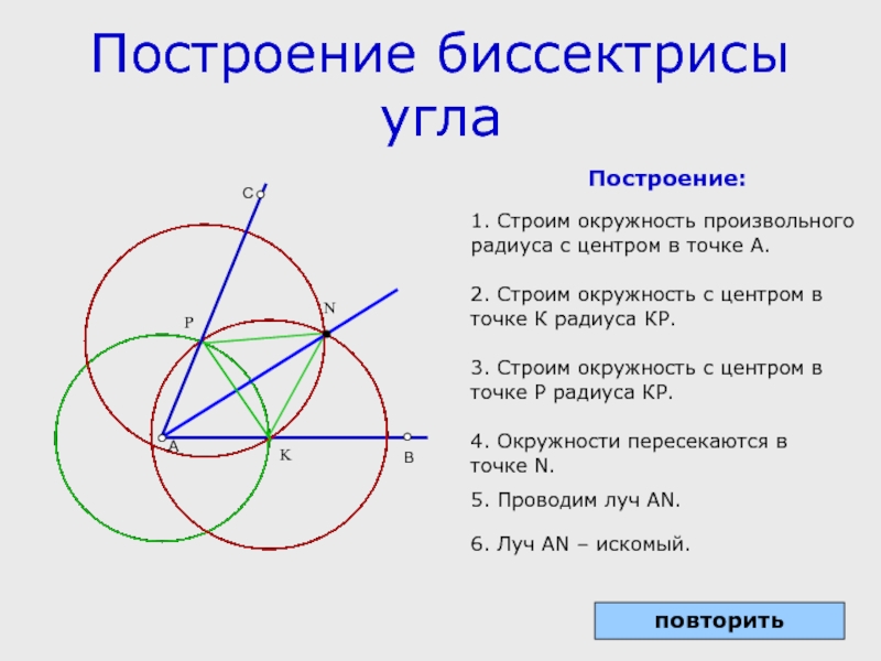 Задачи на построение циркулем и линейкой 7 класс презентация