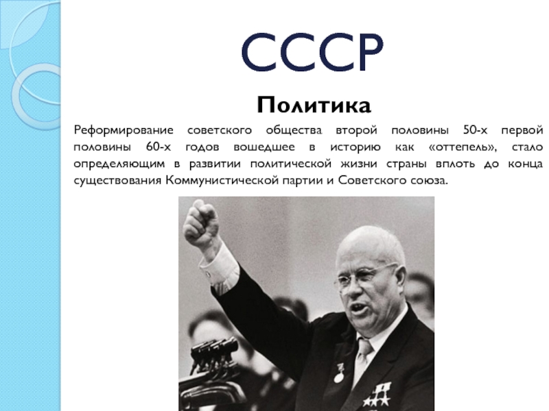 Ссср в 1950 1960 годы презентация