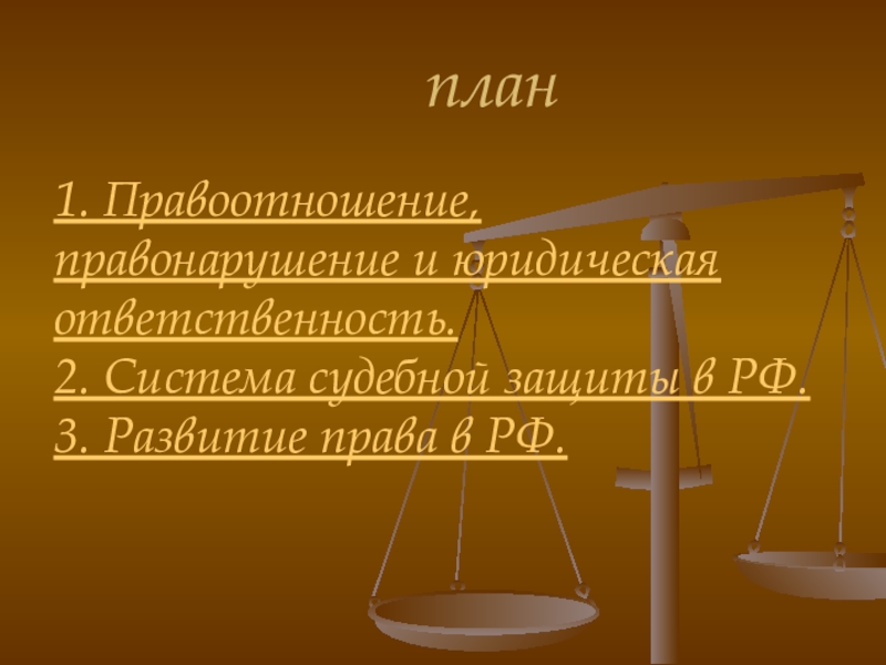 Юридические обязанности участников правоотношений