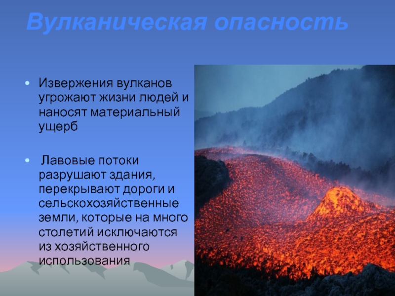 Опасность вулканов. Вулканическая опасность. Опасность от вулкана. Вулканизм опасность для человека. Опасность извержения вулкана.