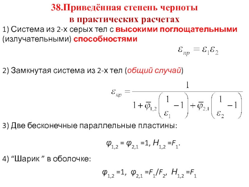 Приведенная высота