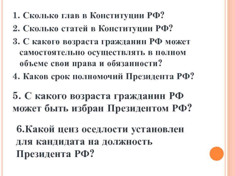 Сколько глав россии. Сколько глав в Конституции. Сколько глав и статей в Конституции РФ. Сколько глав в Конституции, сколько статей.. Знатоки Конституции.