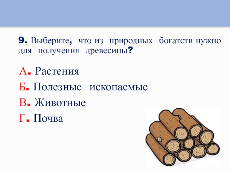 Составление описания природного района по плану