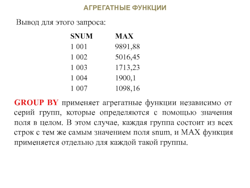 Агрегатные функции sql. Group by SQL агрегатные функции. Агрегатные функции SQL Медиана.