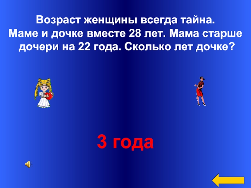 Сколько лет маме. Маме и дочке вместе 28 лет мама. Маме и дочке вместе 28 лет мама старше Дочки на 22. Мама старше дочери на 22 года. Задача маме и дочке вместе 28 лет мама старше Дочки.