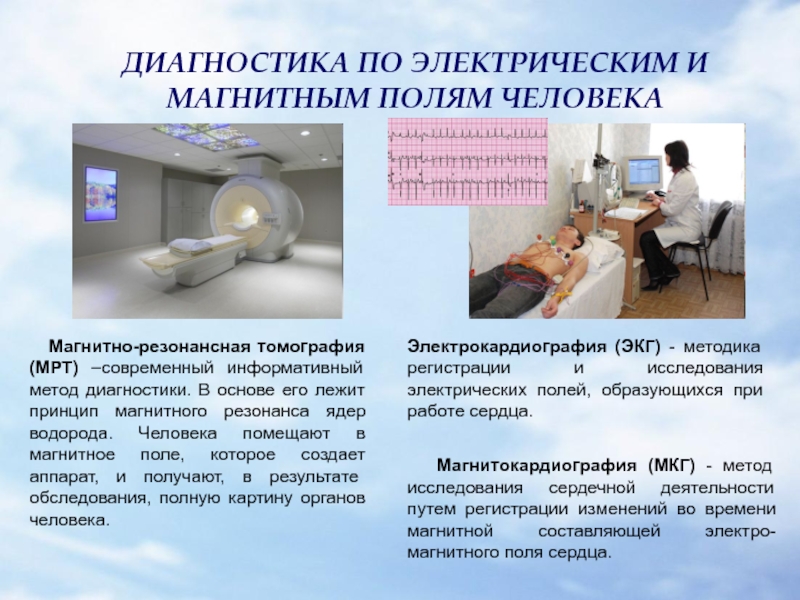 Магнитотерапия презентация по реабилитации