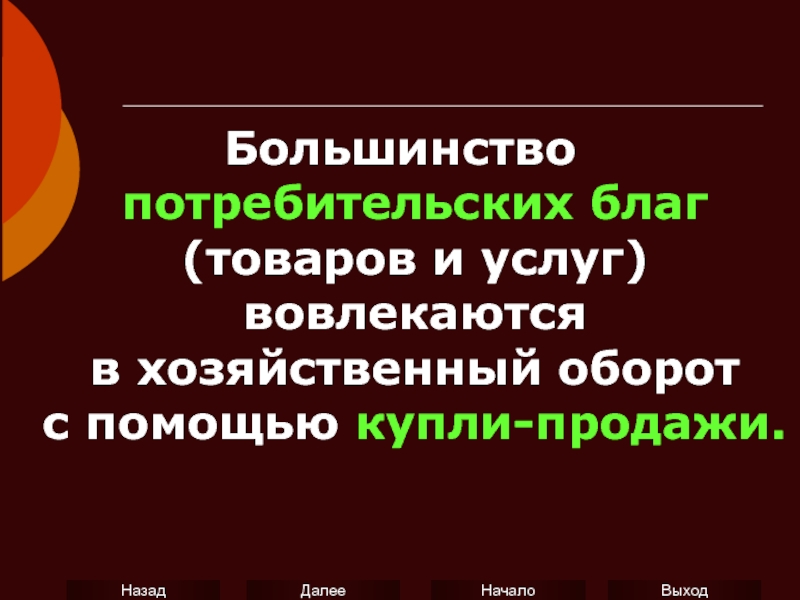 Что такое потребительские блага технология 5 класс презентация