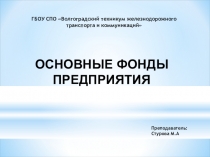 Презентация по дисциплине 
