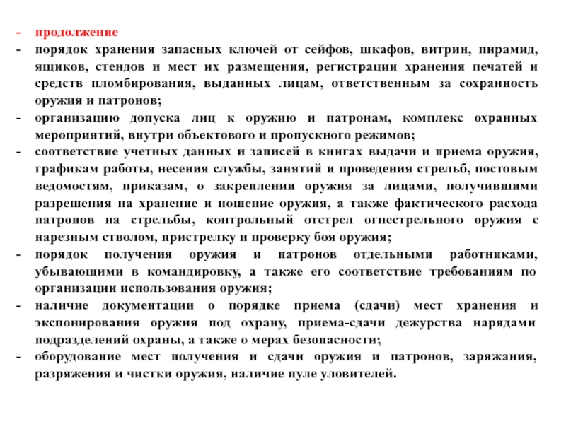 О порядке хранения и выдачи ключей от электроустановок образец