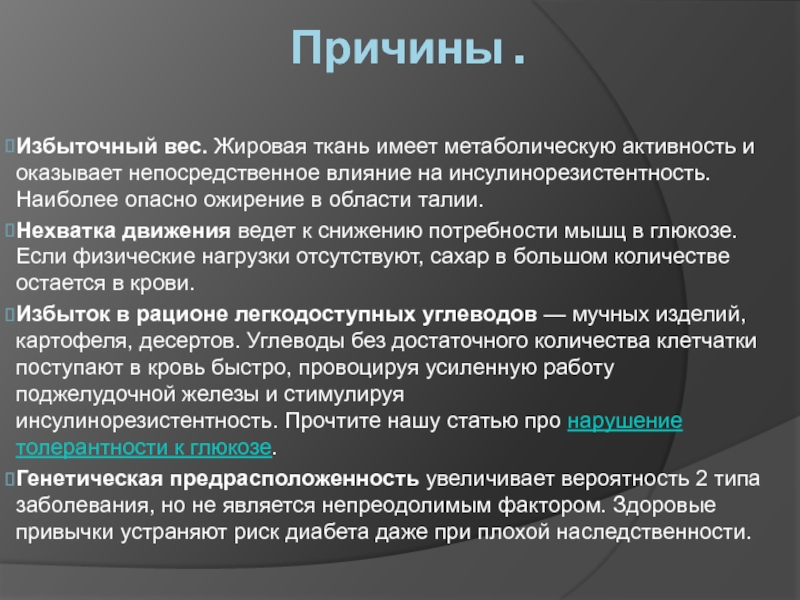 Причины увеличения. Причины увеличения веса. Причины чрезмерного увеличения веса. Факторы чрезмерного увеличение веса. Причины чрезмерного увеличения веса ОБЖ.