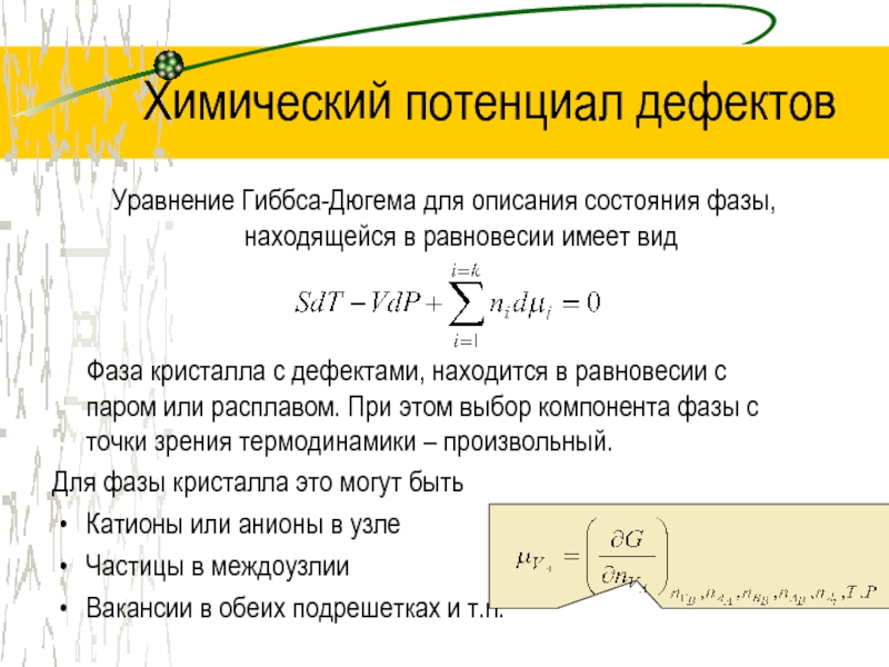 Химический потенциал