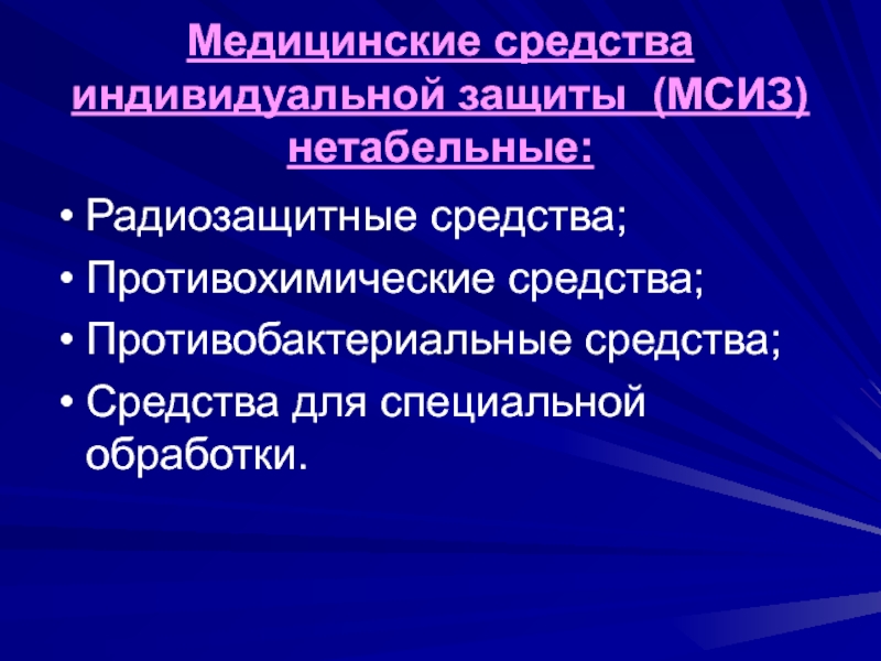 Реферат: Организация защиты населения в военное время