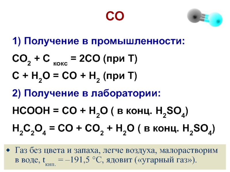 Г na2o2 и co2. Лабораторный способ получения co2. C co2 co co2 c. Получение co2 в промышленности. Получение co в промышленности.