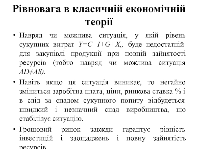 Курсовая работа: Макроекономічна рівновага в моделі сукупний попит сукупна пропозиція