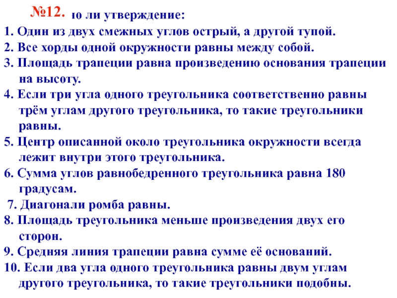 1 из смежных углов острый. Один из смежных углов острый, а другой тупой.. Один из двух смежных углов острый а другой тупой. Если один из смежных углов острый то другой тупой. Если один из двух смежных углов острый то другой тупой.