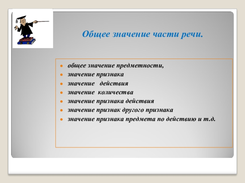 Общее значение. Значение предметности это. Что значит признак другого признака. Что такое значение признака.