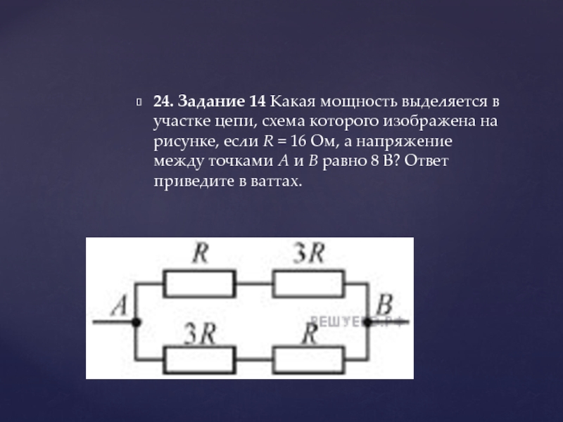 Схема участка цепи