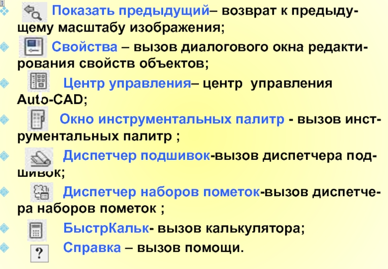 Покажи предыдущее. Свойства звонка. Действие приводящее к возврату в предыдущее состояние 6. Действие приводящее к возврату в предыдущее состояние 6 букв. Действие приводящее к возврату в предыдущее.