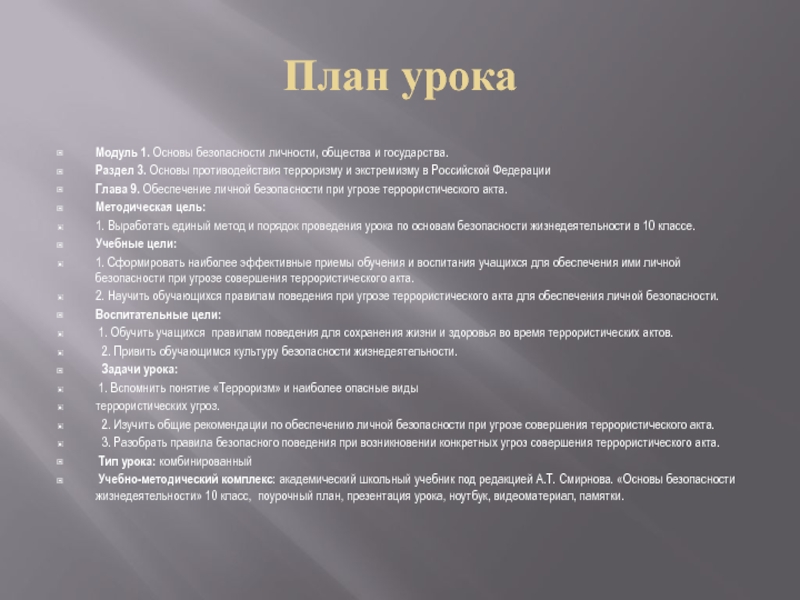 Основные модули урока. План личность Обществознание. Открытый урок презентация. Модули урока. Социальная гигиена как наука.