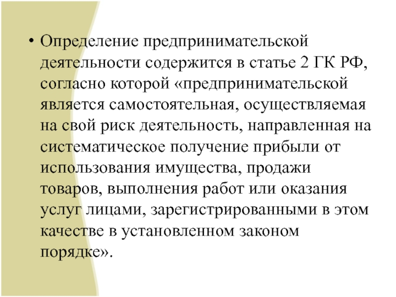 Определение предпринимательского проекта