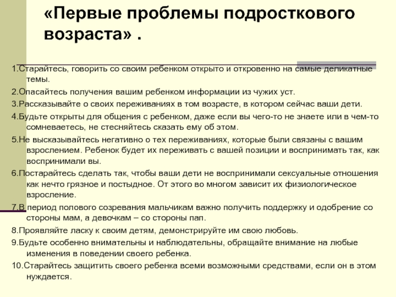 Трудности подросткового возраста презентация