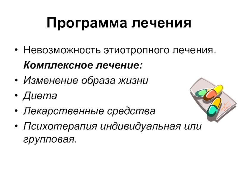 Функциональные заболевания жкт презентация